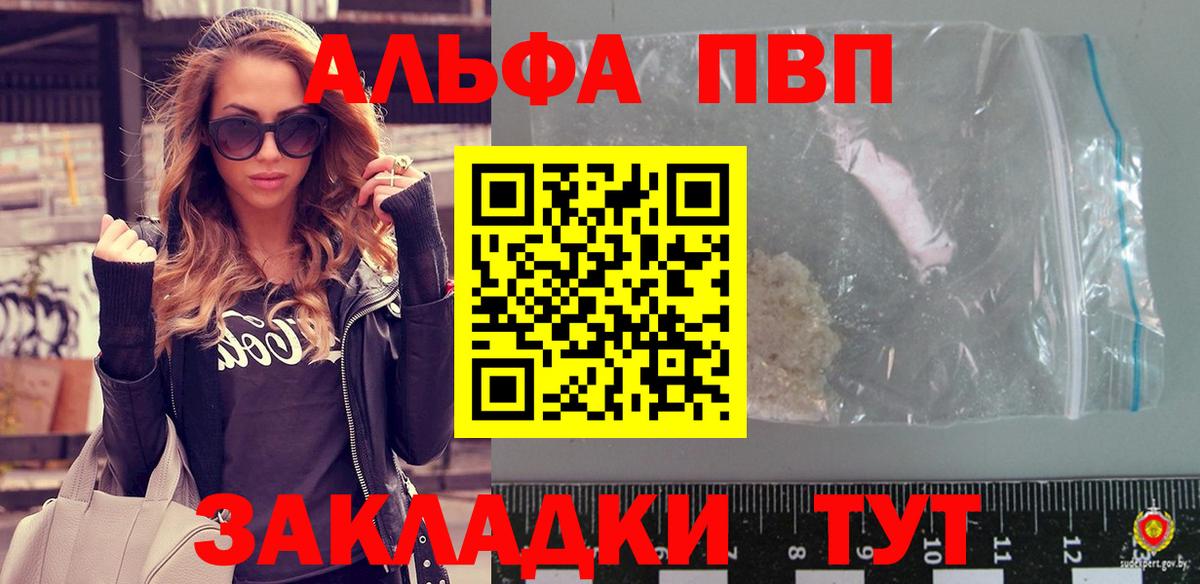 А ПВП Соль  APVP кристаллы  Ялуторовск  APVP  Вход с VPN 
