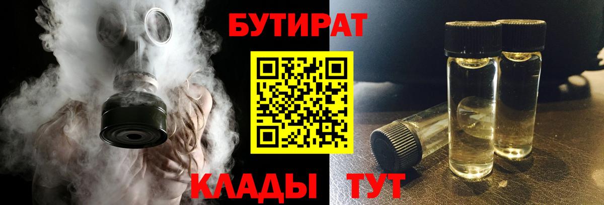 БУТИРАТ GHB Ялуторовск