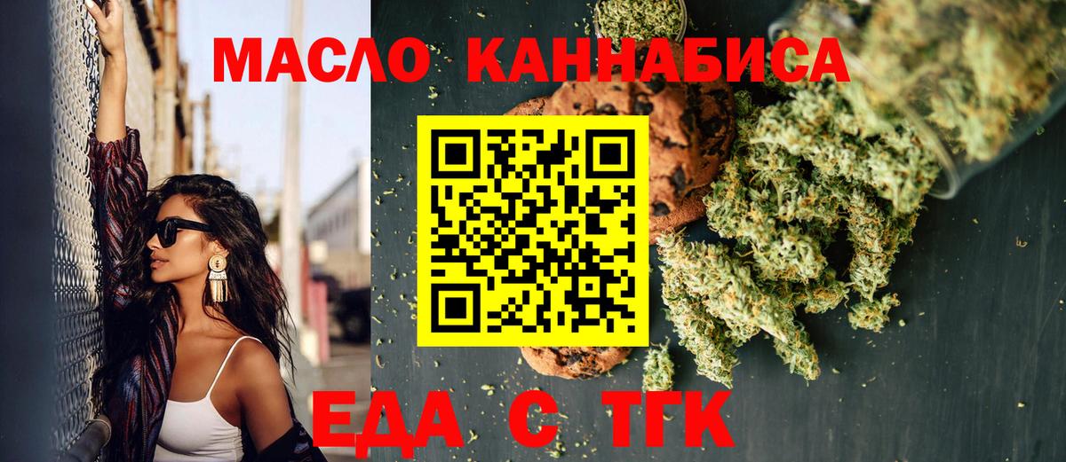 Ялуторовск  Еда ТГК конопля  Вход с VPN 