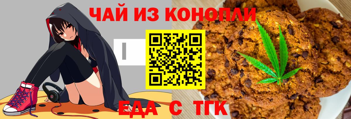 Canna-Cookies конопля Ялуторовск