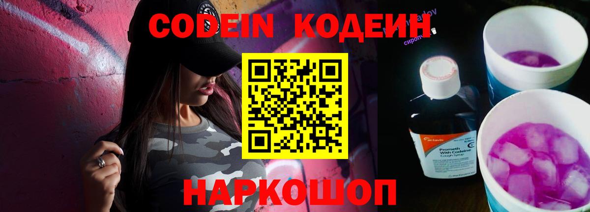 Кодеин напиток Lean (лин) Ялуторовск