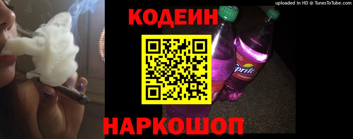 Ялуторовск  Codein напиток Lean (лин)  Вход с VPN 