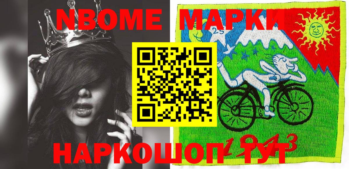 Наркотические марки  Марки 25I-NBOMe 1500мкг  Вход с VPN  Ялуторовск 