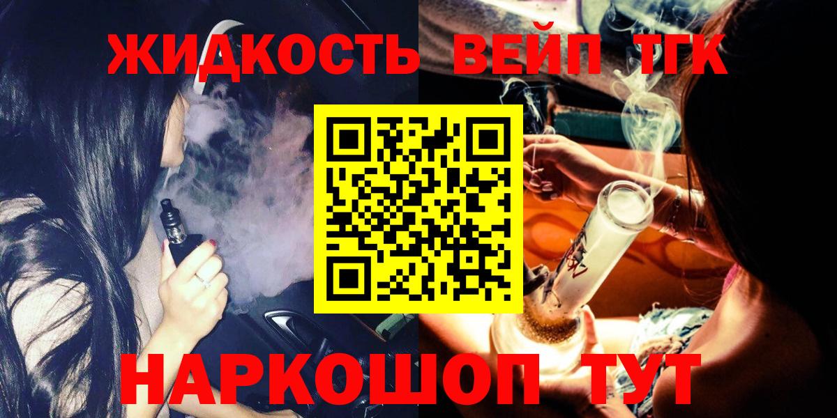Дистиллят ТГК вейп  Вход с VPN  Ялуторовск 